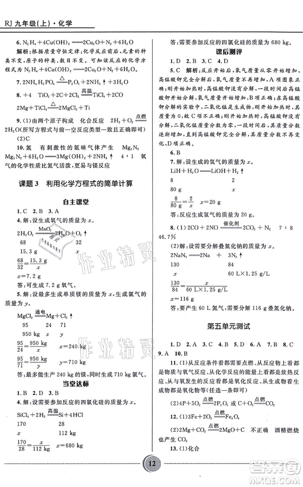 河北少年兒童出版社2021奪冠百分百初中精講精練九年級化學上冊人教版答案