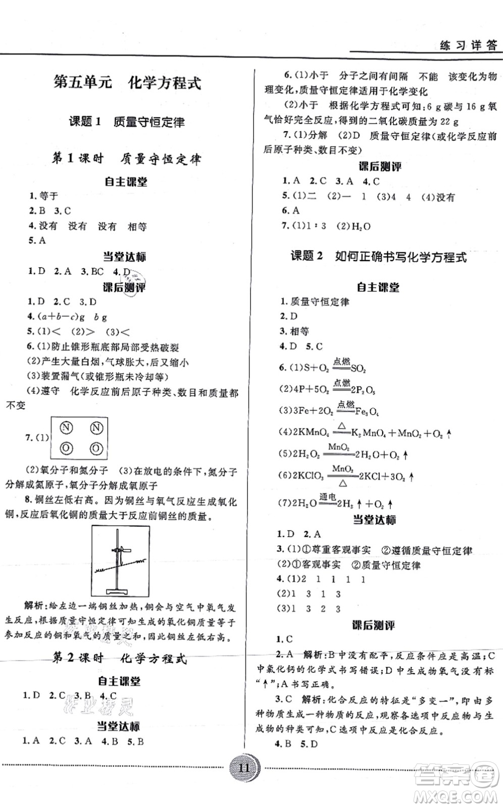 河北少年兒童出版社2021奪冠百分百初中精講精練九年級化學上冊人教版答案