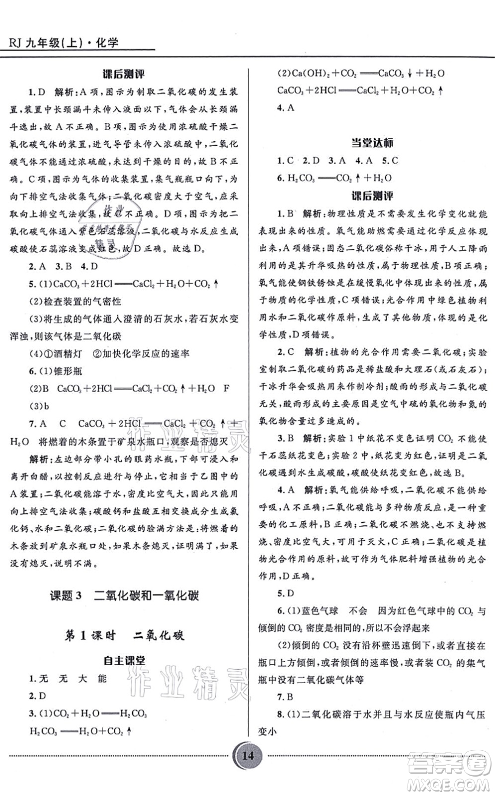 河北少年兒童出版社2021奪冠百分百初中精講精練九年級化學上冊人教版答案