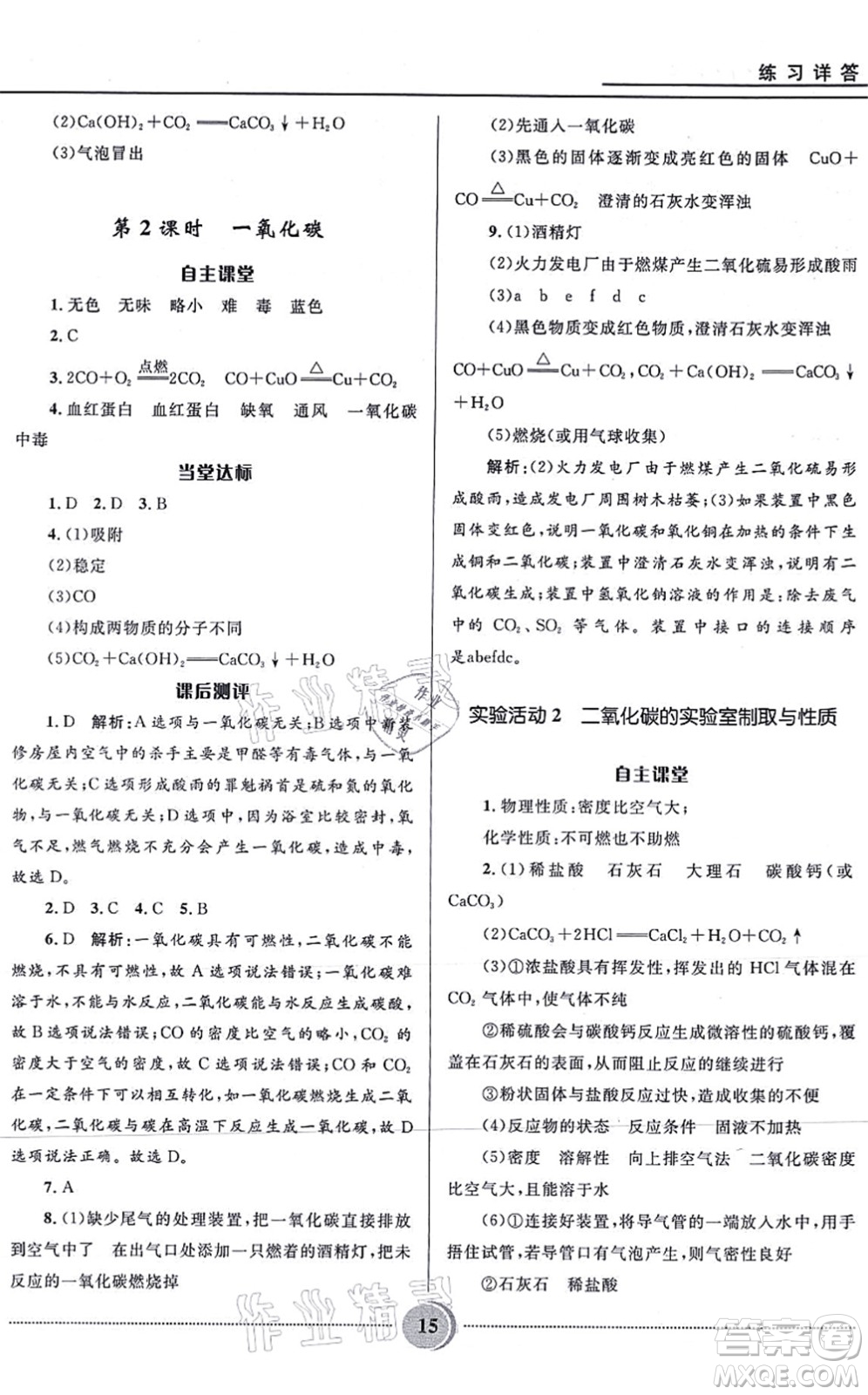 河北少年兒童出版社2021奪冠百分百初中精講精練九年級化學上冊人教版答案