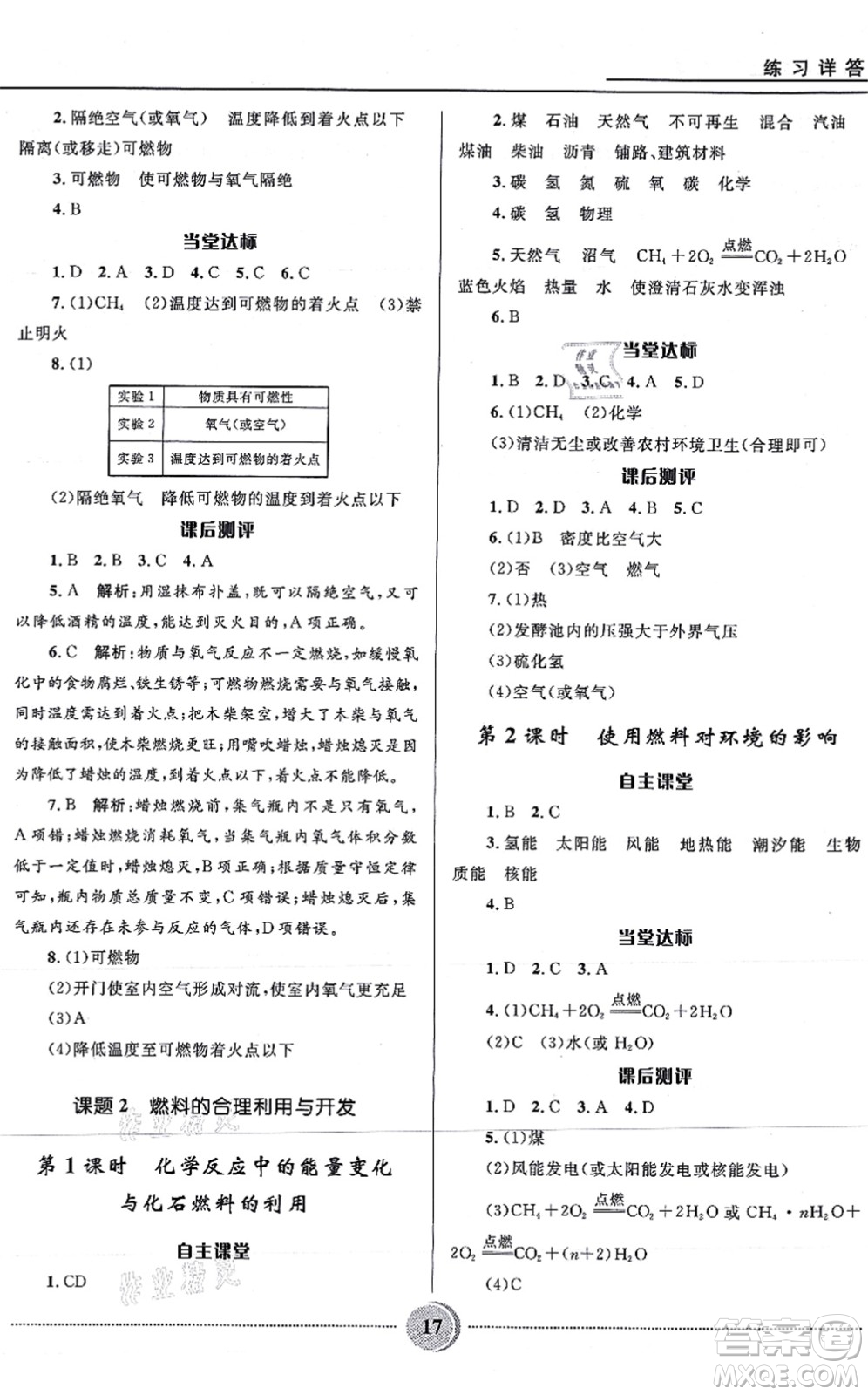 河北少年兒童出版社2021奪冠百分百初中精講精練九年級化學上冊人教版答案