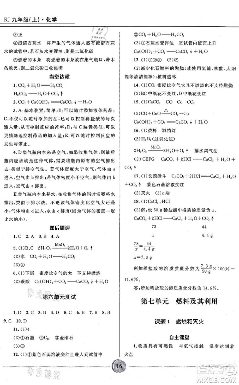 河北少年兒童出版社2021奪冠百分百初中精講精練九年級化學上冊人教版答案