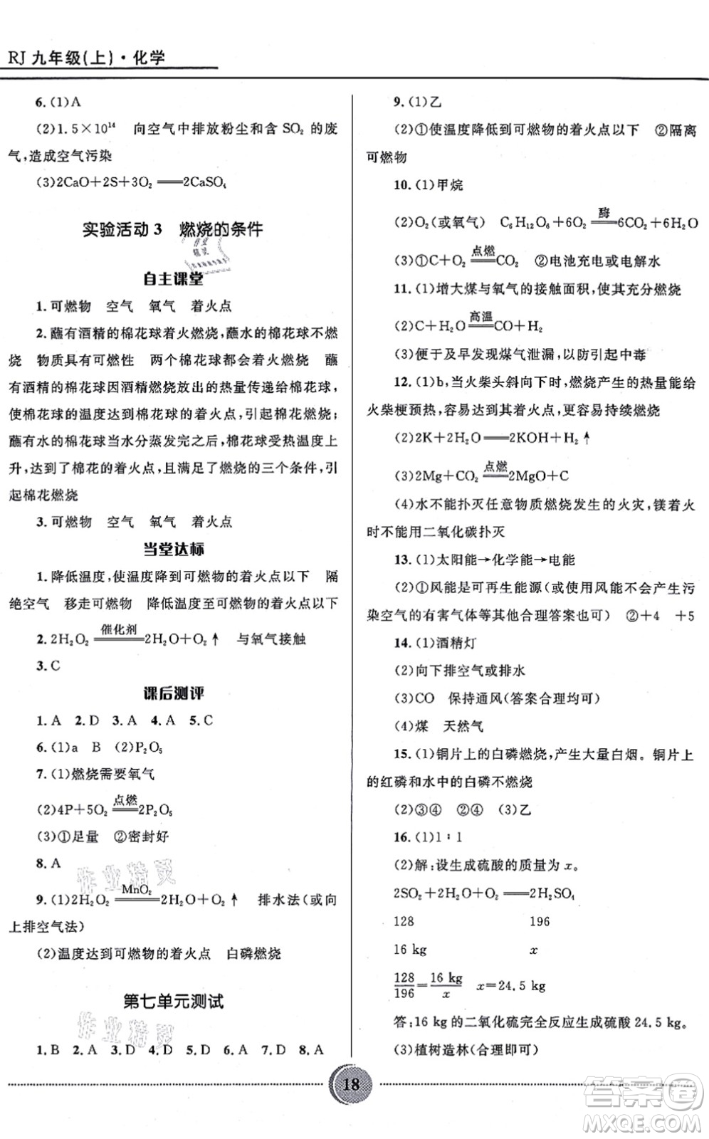 河北少年兒童出版社2021奪冠百分百初中精講精練九年級化學上冊人教版答案