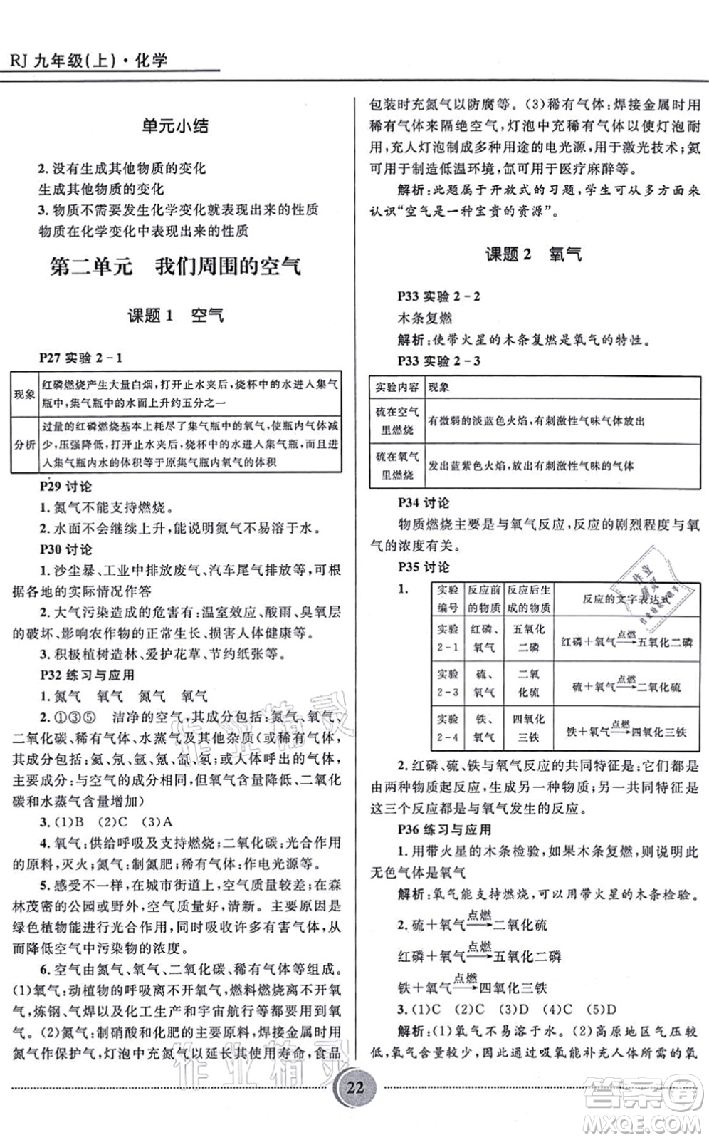 河北少年兒童出版社2021奪冠百分百初中精講精練九年級化學上冊人教版答案