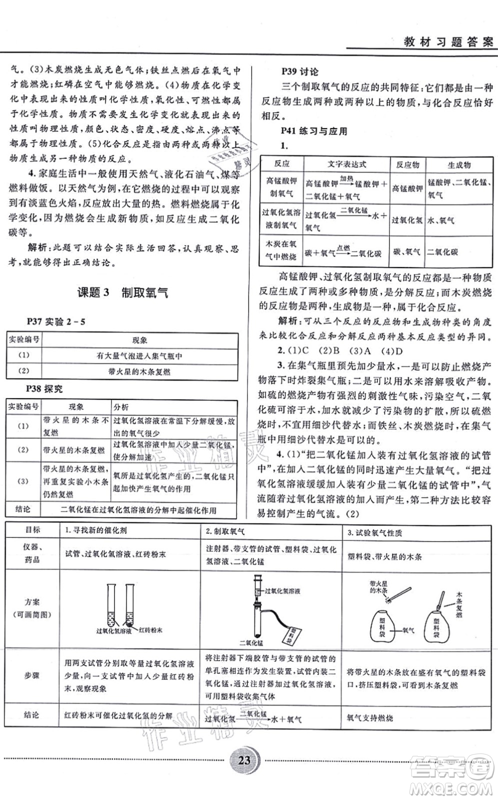 河北少年兒童出版社2021奪冠百分百初中精講精練九年級化學上冊人教版答案