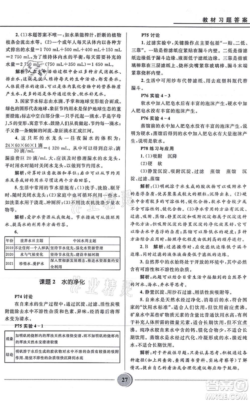 河北少年兒童出版社2021奪冠百分百初中精講精練九年級化學上冊人教版答案