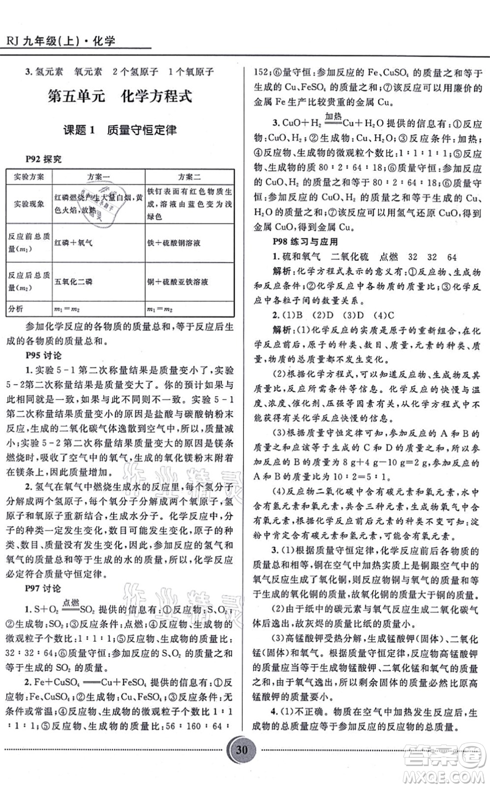 河北少年兒童出版社2021奪冠百分百初中精講精練九年級化學上冊人教版答案