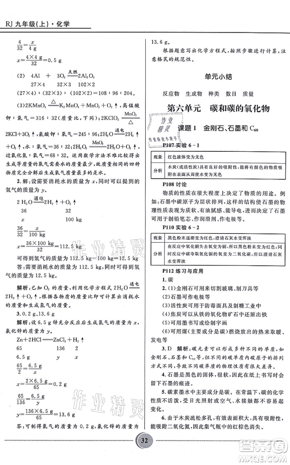 河北少年兒童出版社2021奪冠百分百初中精講精練九年級化學上冊人教版答案