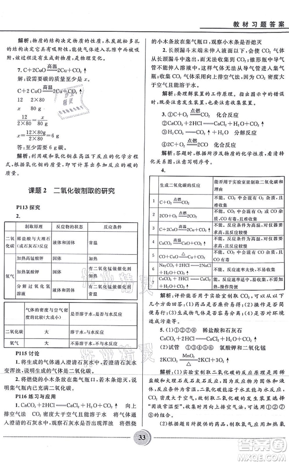 河北少年兒童出版社2021奪冠百分百初中精講精練九年級化學上冊人教版答案