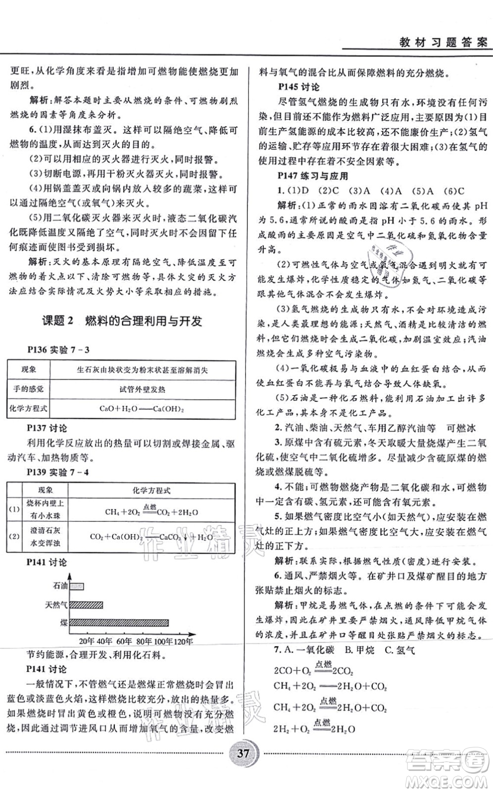 河北少年兒童出版社2021奪冠百分百初中精講精練九年級化學上冊人教版答案