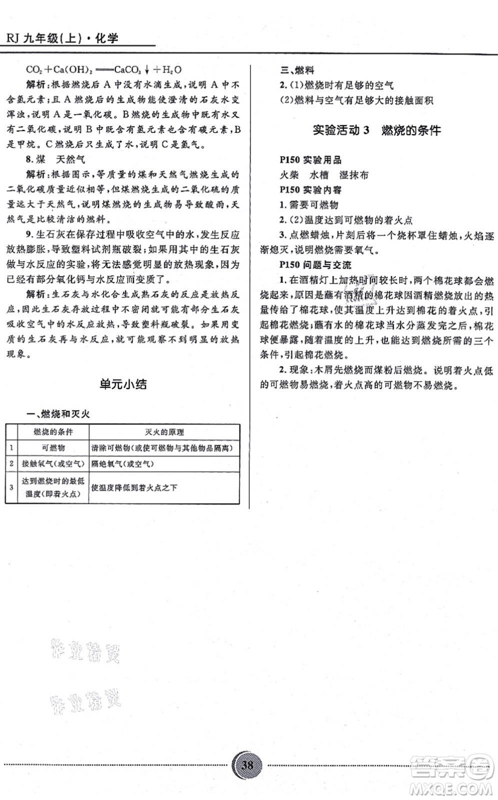 河北少年兒童出版社2021奪冠百分百初中精講精練九年級化學上冊人教版答案