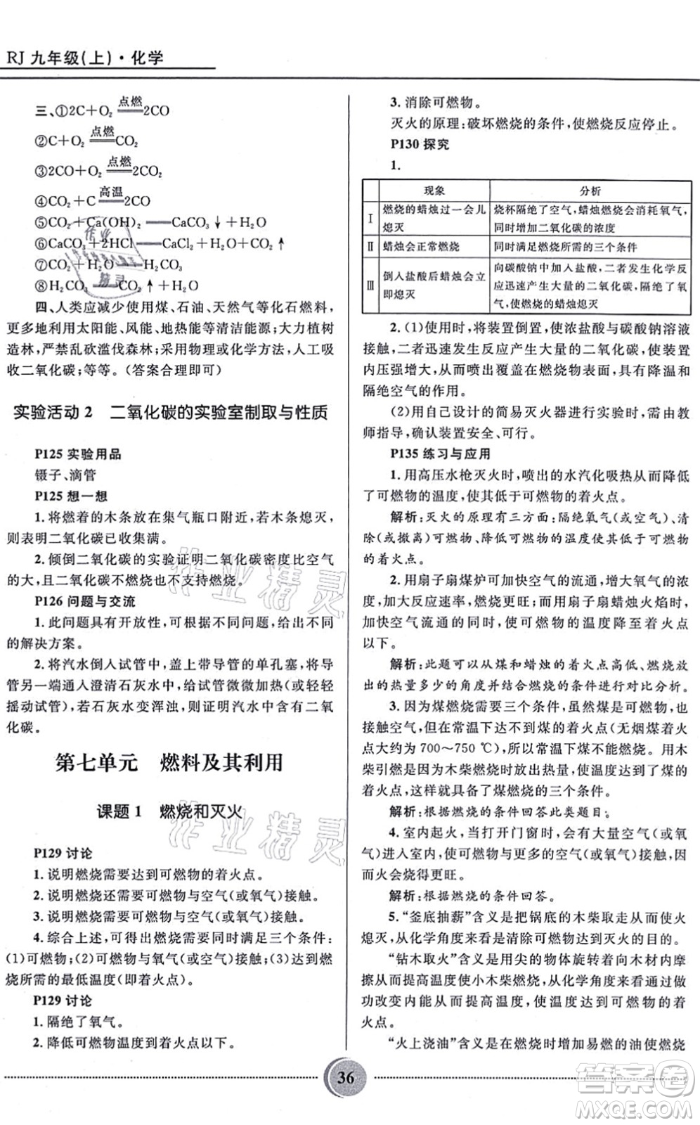 河北少年兒童出版社2021奪冠百分百初中精講精練九年級化學上冊人教版答案