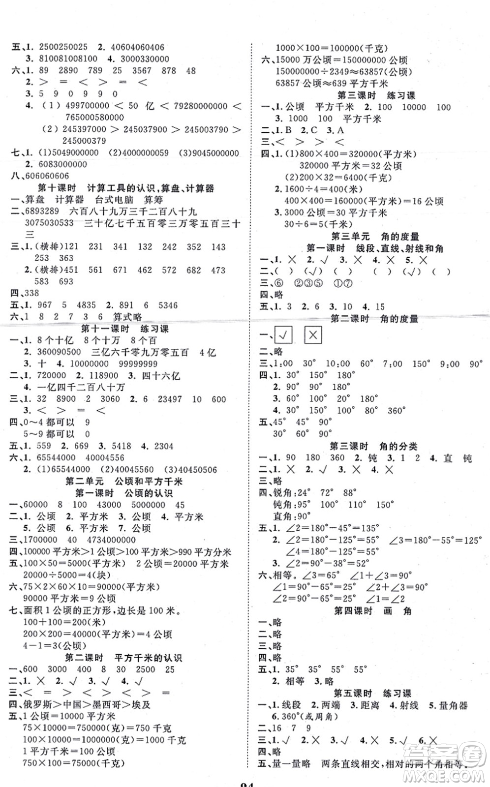 西安出版社2021奪冠新課堂隨堂練測四年級(jí)數(shù)學(xué)上冊(cè)RJ人教版答案