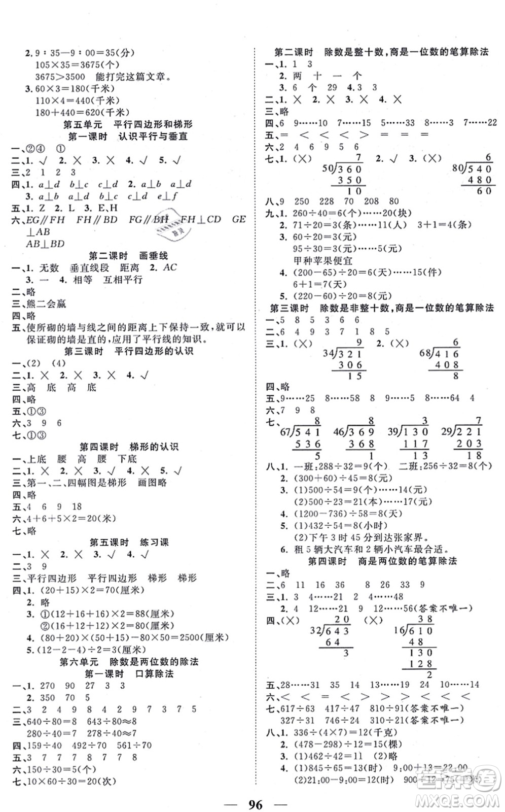 西安出版社2021奪冠新課堂隨堂練測四年級(jí)數(shù)學(xué)上冊(cè)RJ人教版答案