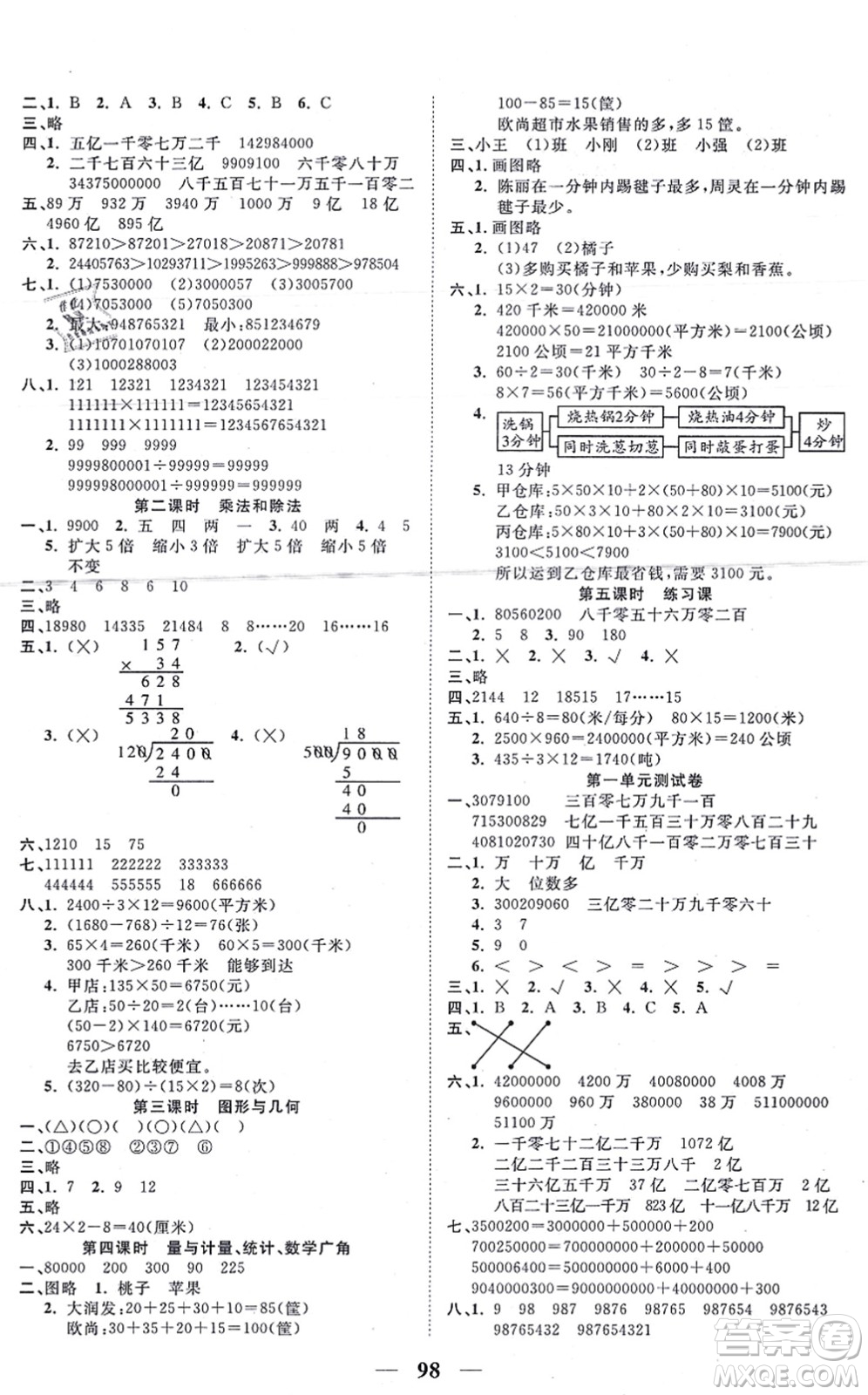 西安出版社2021奪冠新課堂隨堂練測四年級(jí)數(shù)學(xué)上冊(cè)RJ人教版答案