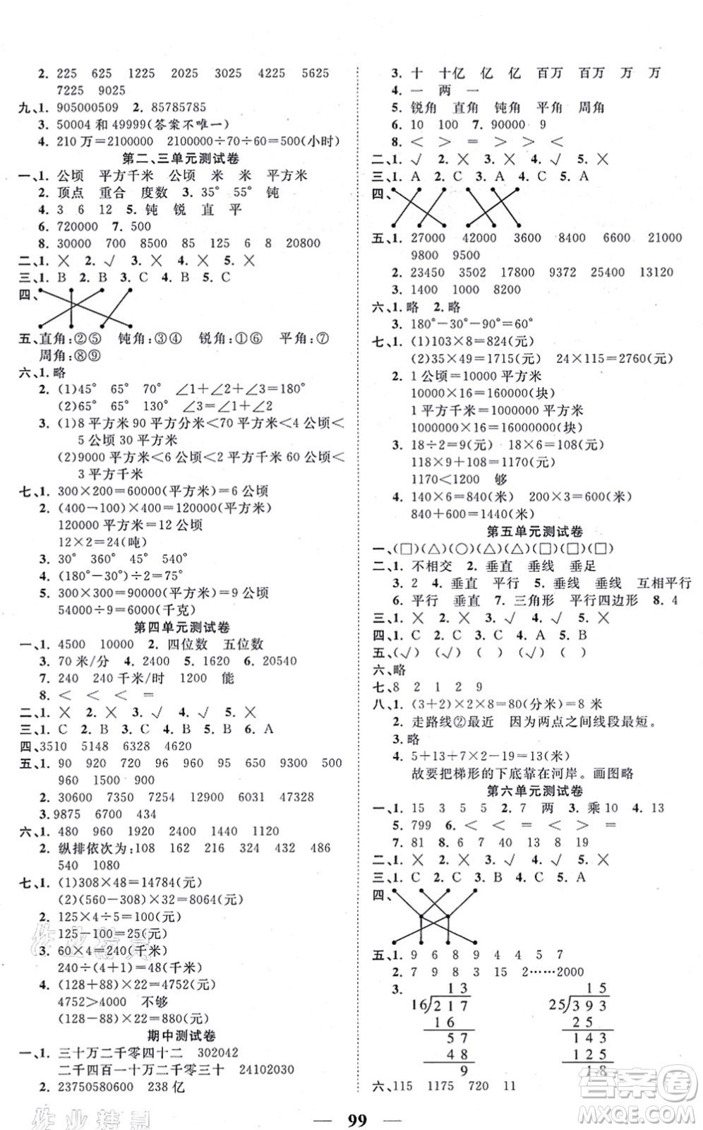 西安出版社2021奪冠新課堂隨堂練測四年級(jí)數(shù)學(xué)上冊(cè)RJ人教版答案