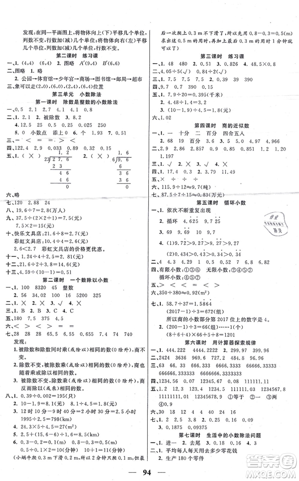 西安出版社2021奪冠新課堂隨堂練測(cè)五年級(jí)數(shù)學(xué)上冊(cè)RJ人教版答案