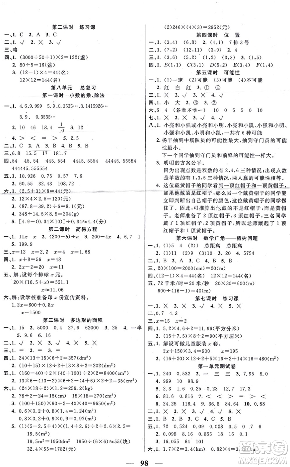 西安出版社2021奪冠新課堂隨堂練測(cè)五年級(jí)數(shù)學(xué)上冊(cè)RJ人教版答案