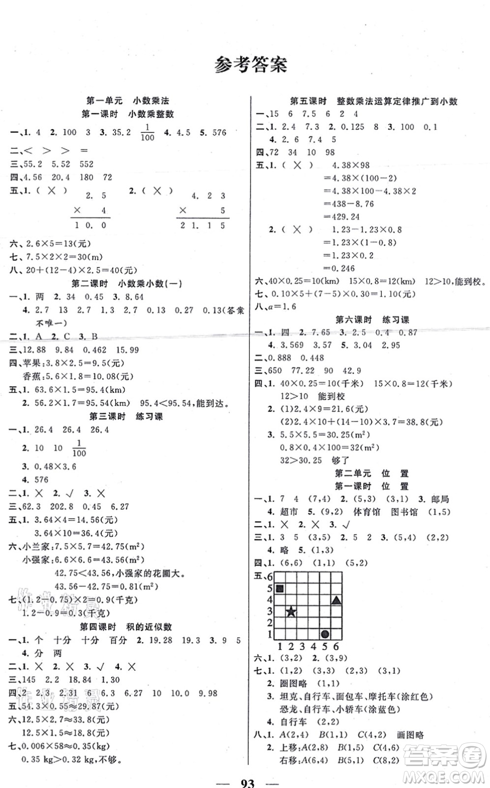 西安出版社2021奪冠新課堂隨堂練測(cè)五年級(jí)數(shù)學(xué)上冊(cè)RJ人教版答案