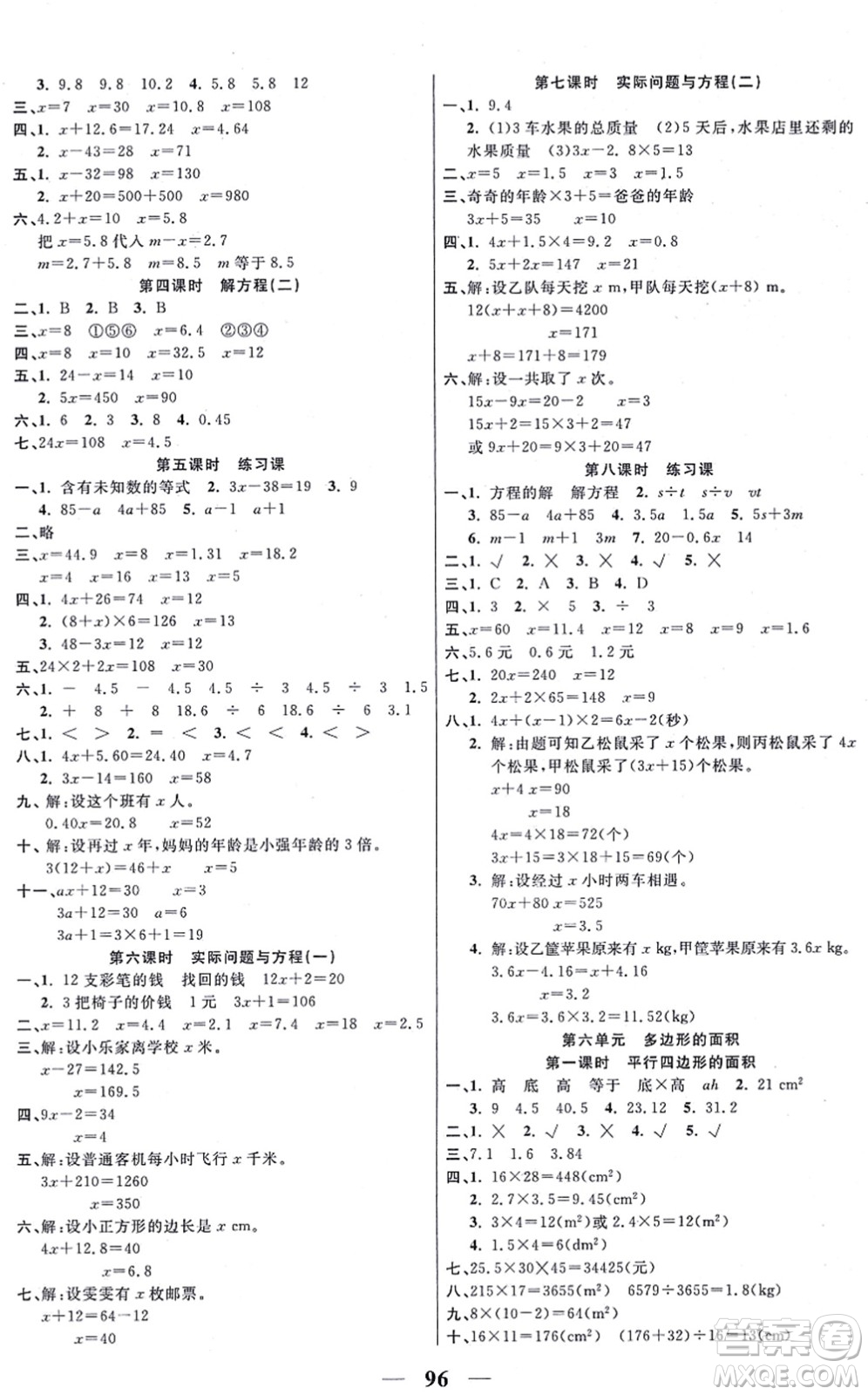 西安出版社2021奪冠新課堂隨堂練測(cè)五年級(jí)數(shù)學(xué)上冊(cè)RJ人教版答案