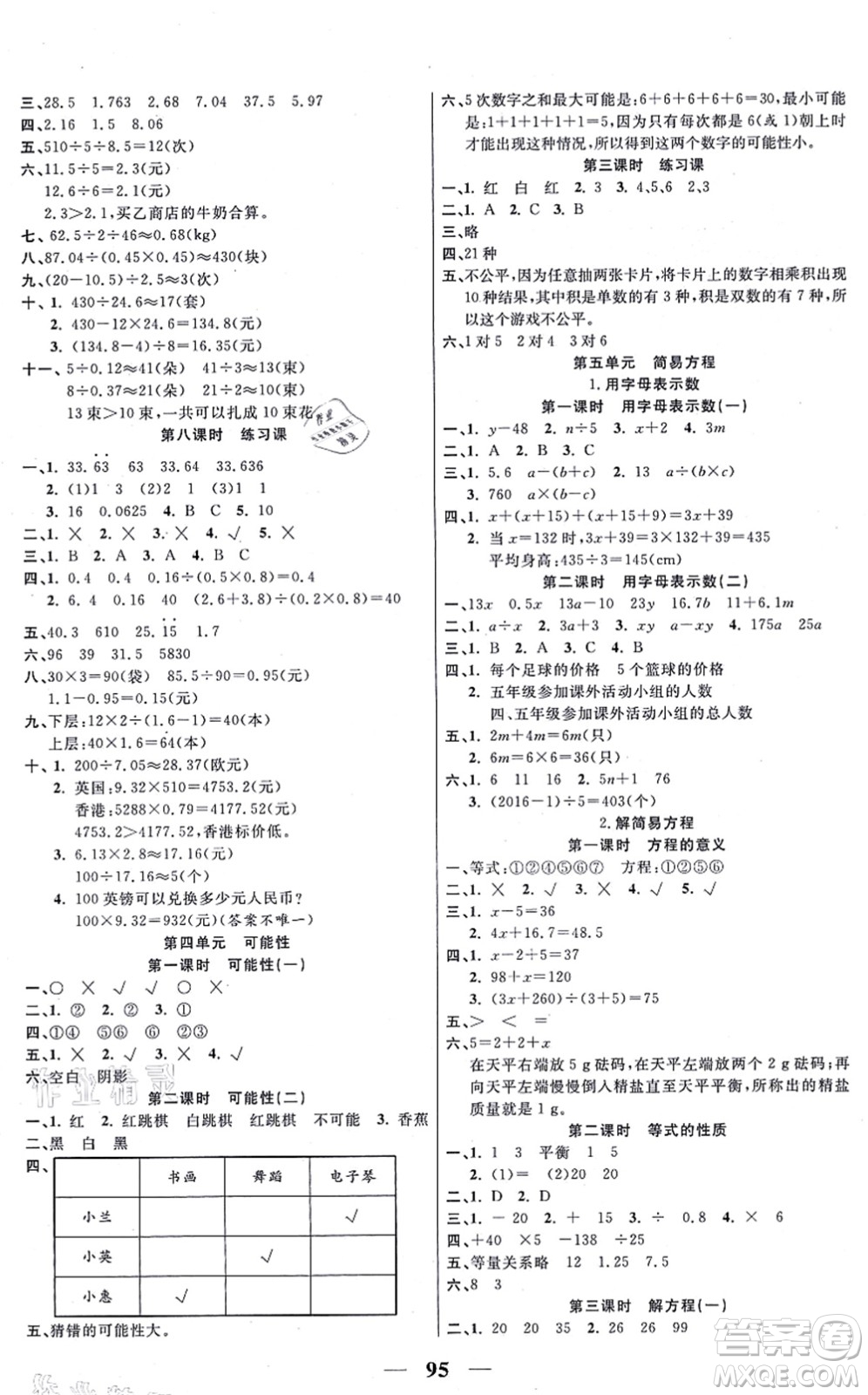 西安出版社2021奪冠新課堂隨堂練測(cè)五年級(jí)數(shù)學(xué)上冊(cè)RJ人教版答案