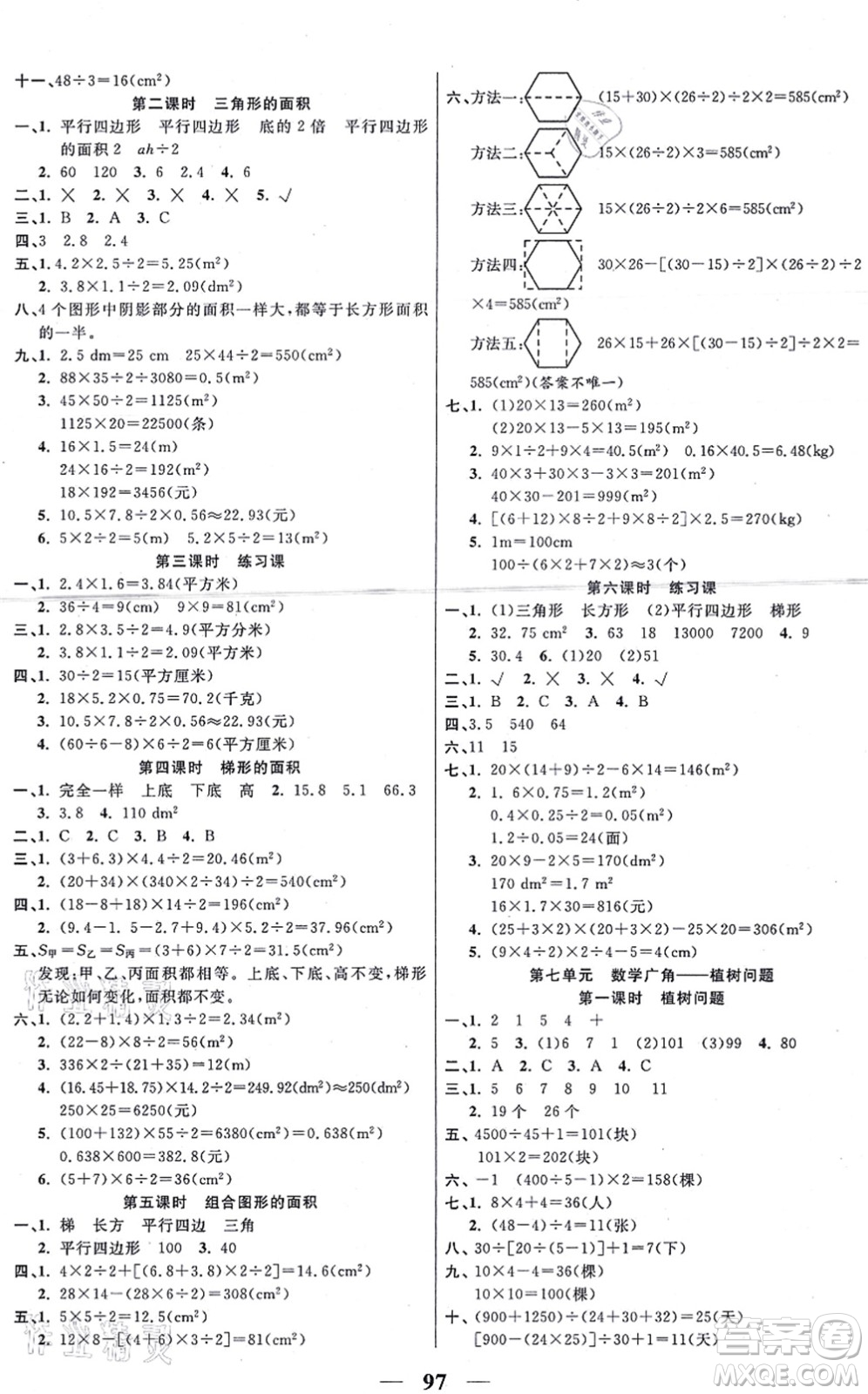 西安出版社2021奪冠新課堂隨堂練測(cè)五年級(jí)數(shù)學(xué)上冊(cè)RJ人教版答案