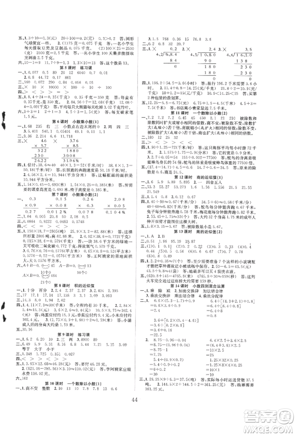 安徽人民出版社2021新經(jīng)典練與測五年級數(shù)學(xué)上冊蘇教版參考答案