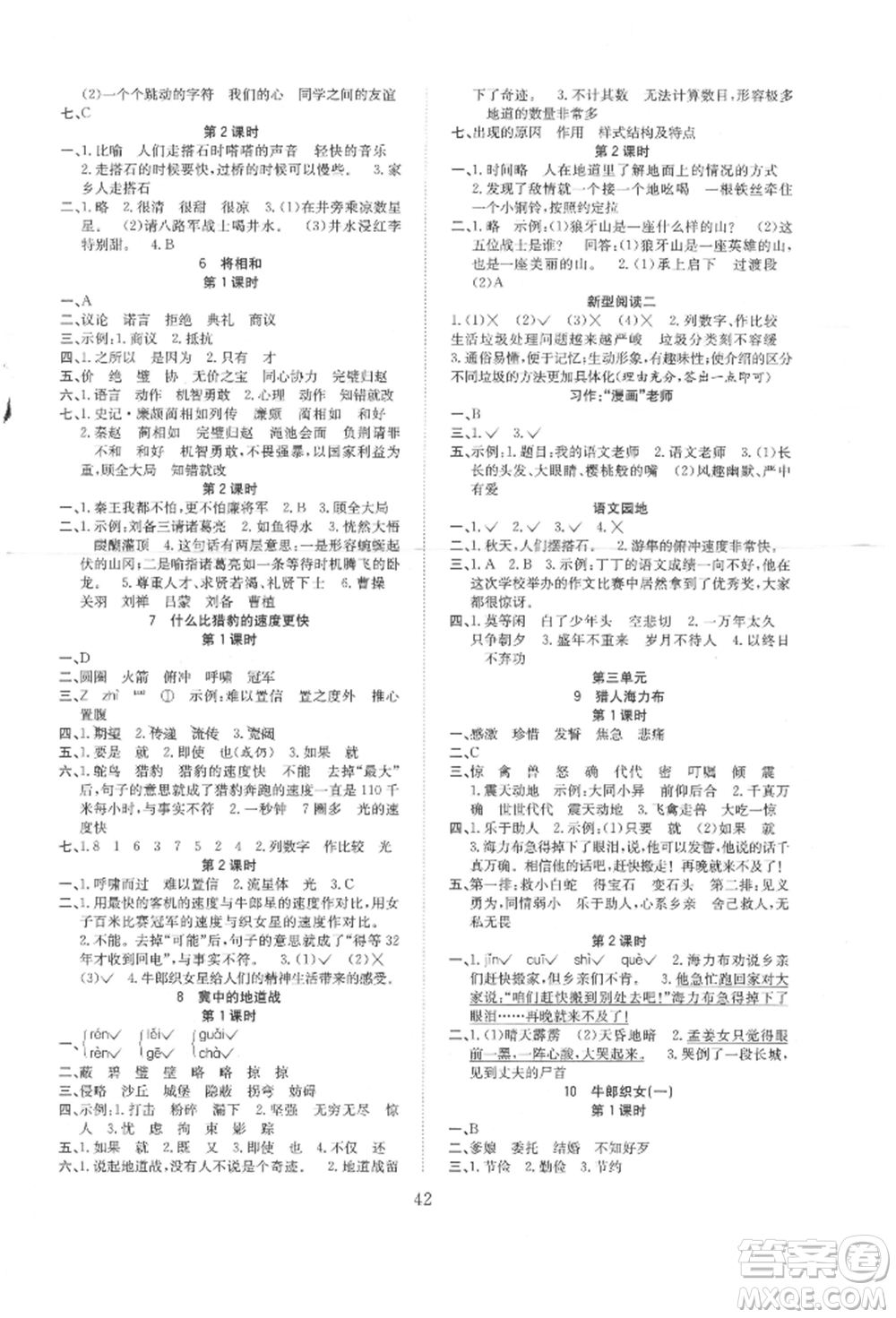 安徽文藝出版社2021新經(jīng)典練與測五年級語文上冊人教版參考答案