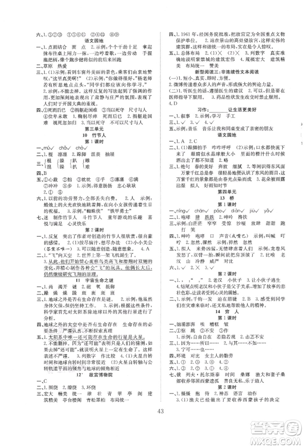 安徽文藝出版社2021新經(jīng)典練與測(cè)六年級(jí)語(yǔ)文上冊(cè)人教版參考答案