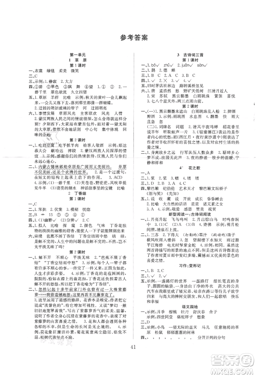 安徽文藝出版社2021新經(jīng)典練與測(cè)六年級(jí)語(yǔ)文上冊(cè)人教版參考答案