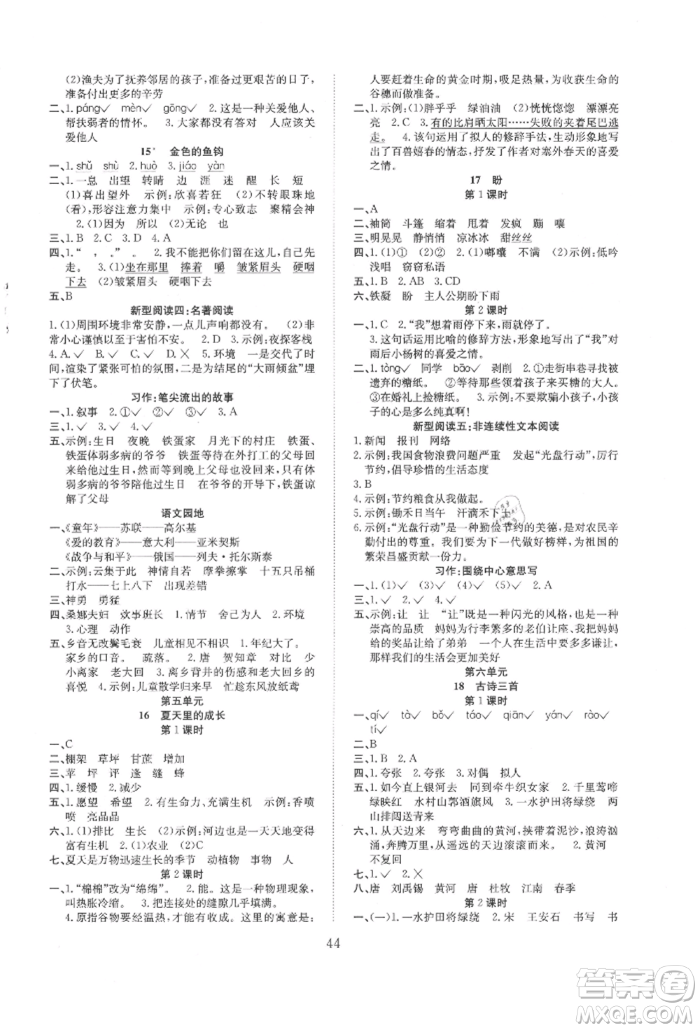 安徽文藝出版社2021新經(jīng)典練與測(cè)六年級(jí)語(yǔ)文上冊(cè)人教版參考答案