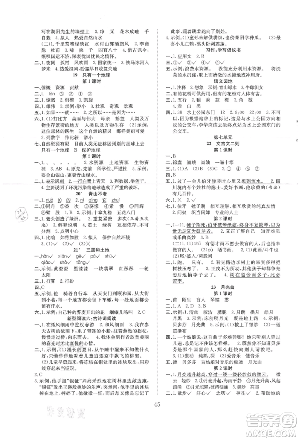 安徽文藝出版社2021新經(jīng)典練與測(cè)六年級(jí)語(yǔ)文上冊(cè)人教版參考答案