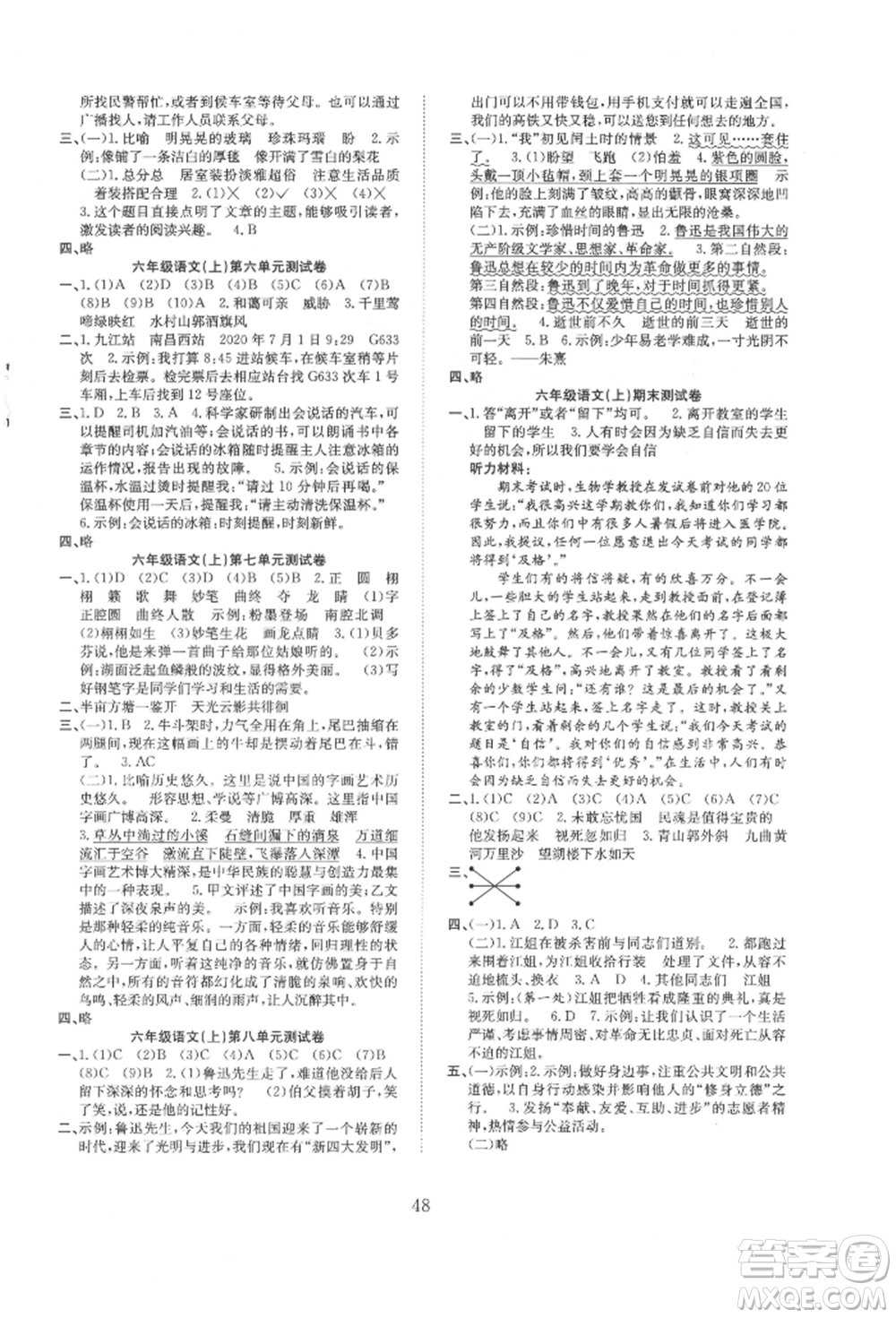 安徽文藝出版社2021新經(jīng)典練與測(cè)六年級(jí)語(yǔ)文上冊(cè)人教版參考答案