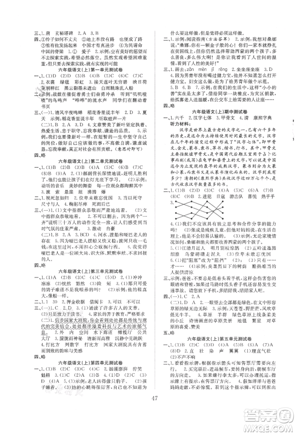 安徽文藝出版社2021新經(jīng)典練與測(cè)六年級(jí)語(yǔ)文上冊(cè)人教版參考答案