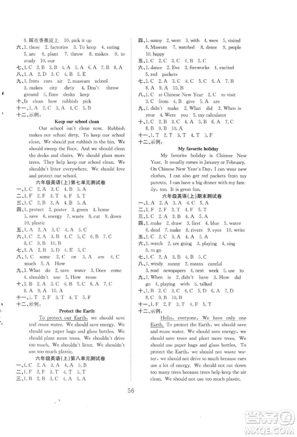 安徽文藝出版社2021新經(jīng)典練與測六年級英語上冊譯林版參考答案