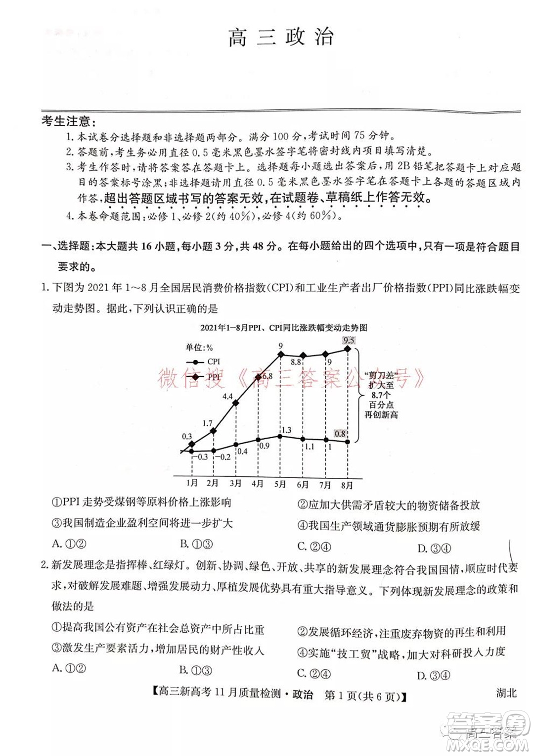 2022屆九師聯(lián)盟高三新高考11月質(zhì)量檢測政治試題及答案