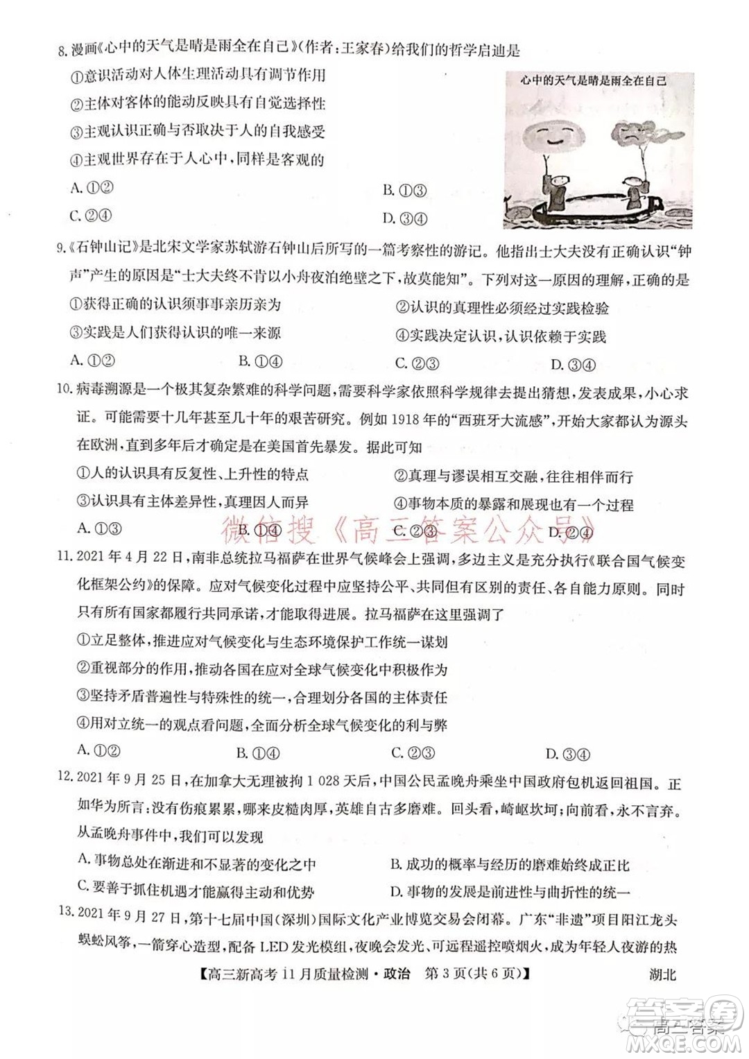 2022屆九師聯(lián)盟高三新高考11月質(zhì)量檢測政治試題及答案