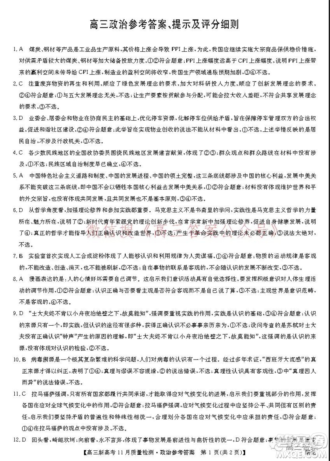 2022屆九師聯(lián)盟高三新高考11月質(zhì)量檢測政治試題及答案