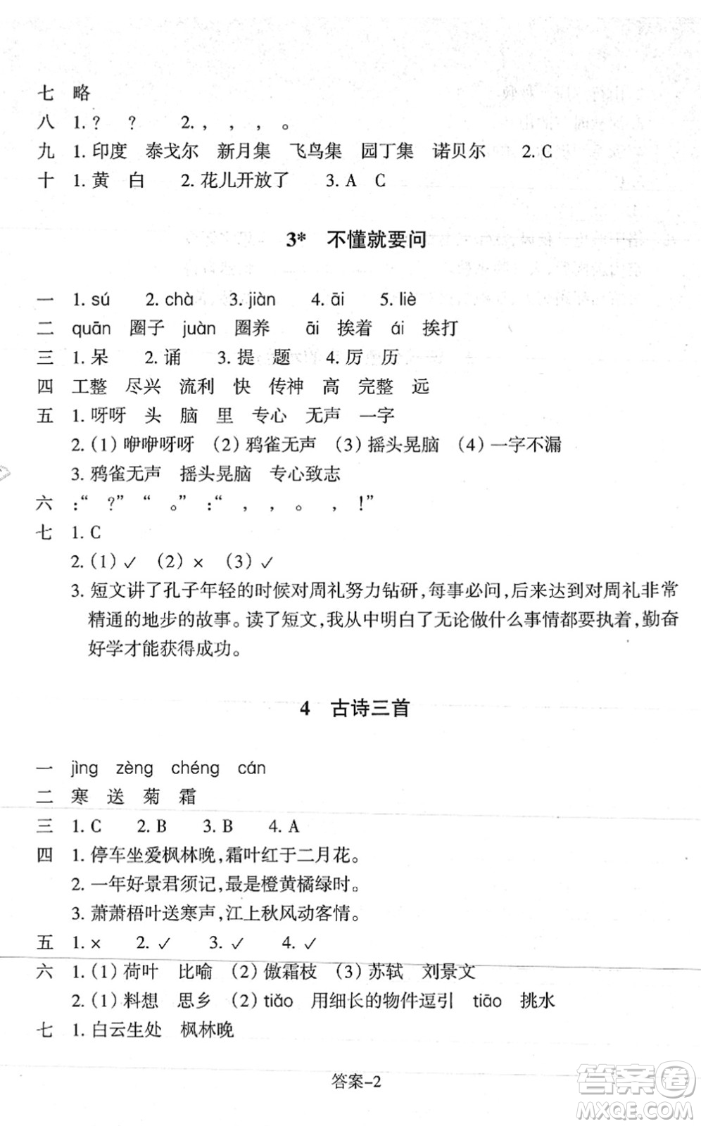 浙江少年兒童出版社2021每課一練三年級(jí)語(yǔ)文上冊(cè)人教版麗水專版答案