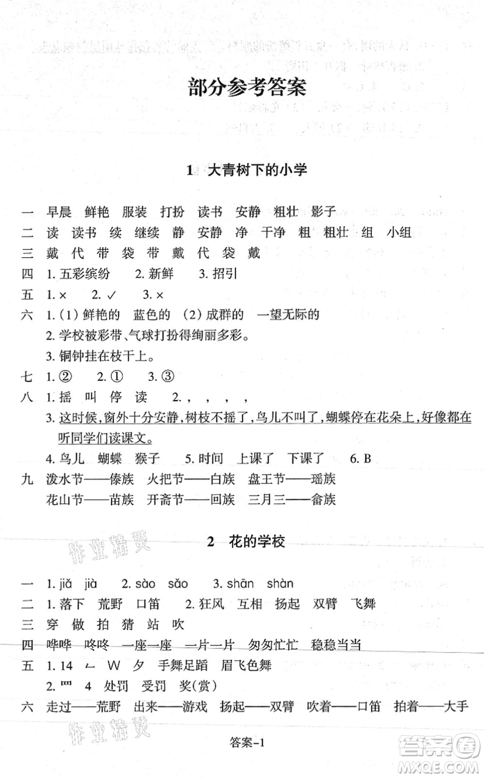 浙江少年兒童出版社2021每課一練三年級(jí)語(yǔ)文上冊(cè)人教版麗水專版答案