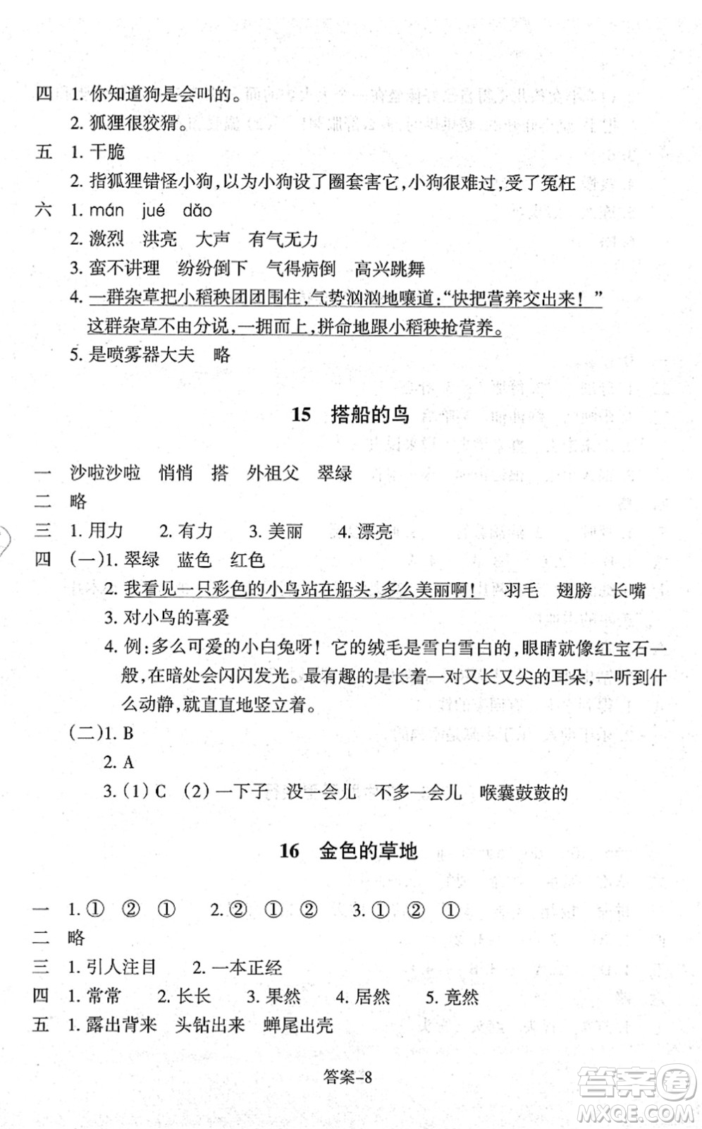 浙江少年兒童出版社2021每課一練三年級(jí)語(yǔ)文上冊(cè)人教版麗水專版答案