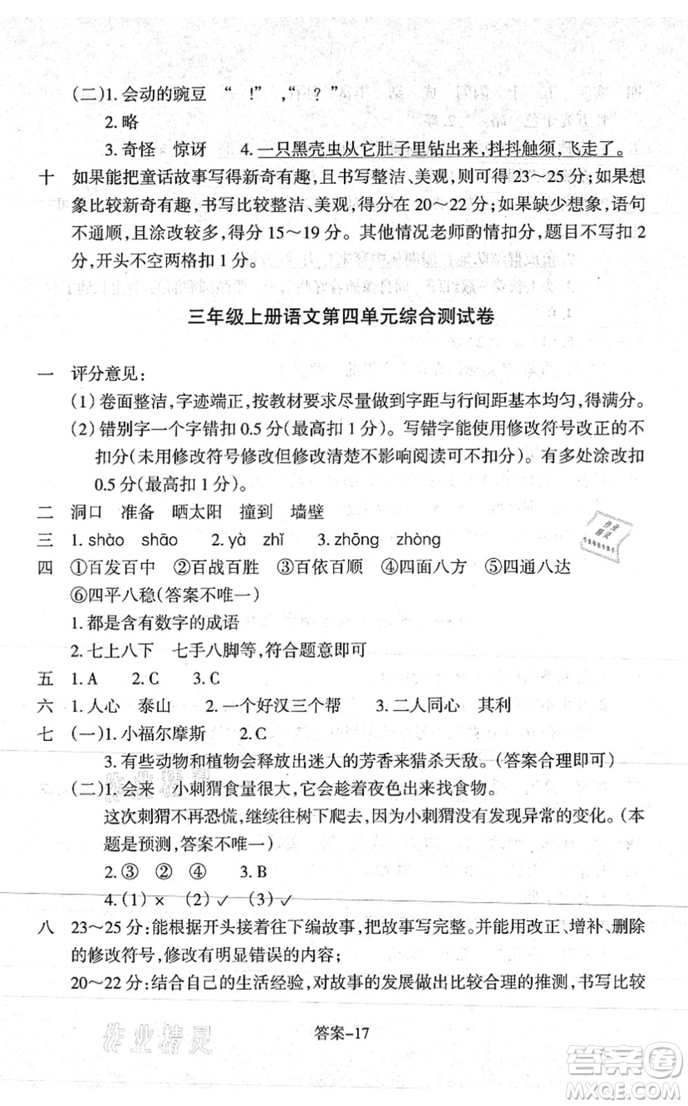 浙江少年兒童出版社2021每課一練三年級(jí)語(yǔ)文上冊(cè)人教版麗水專版答案