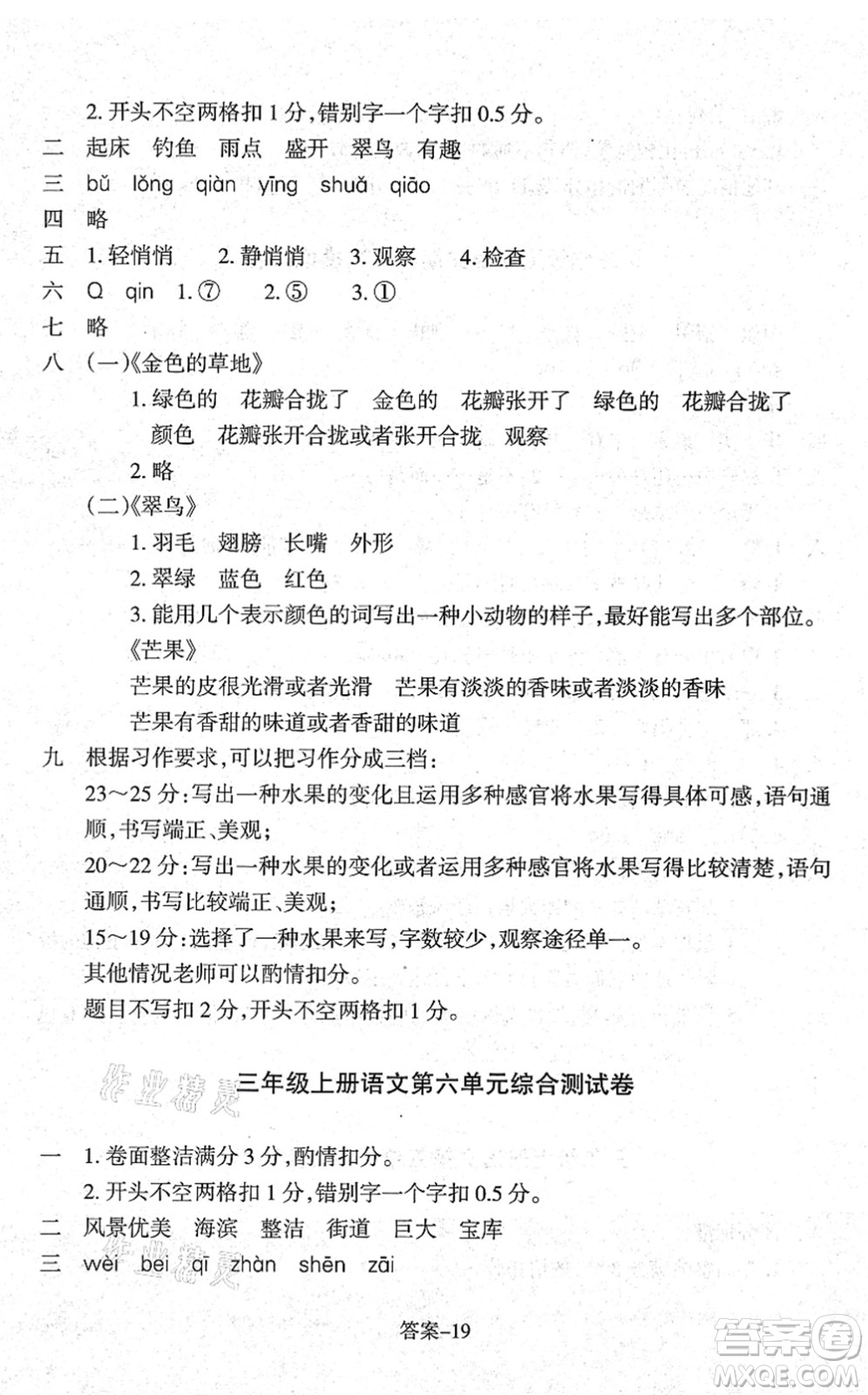 浙江少年兒童出版社2021每課一練三年級(jí)語(yǔ)文上冊(cè)人教版麗水專版答案