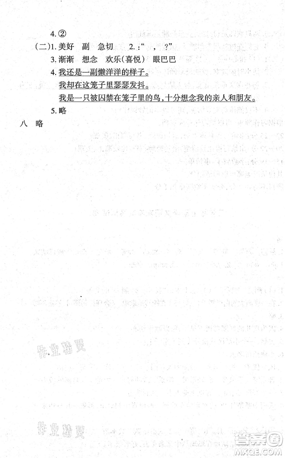 浙江少年兒童出版社2021每課一練三年級(jí)語(yǔ)文上冊(cè)人教版麗水專版答案