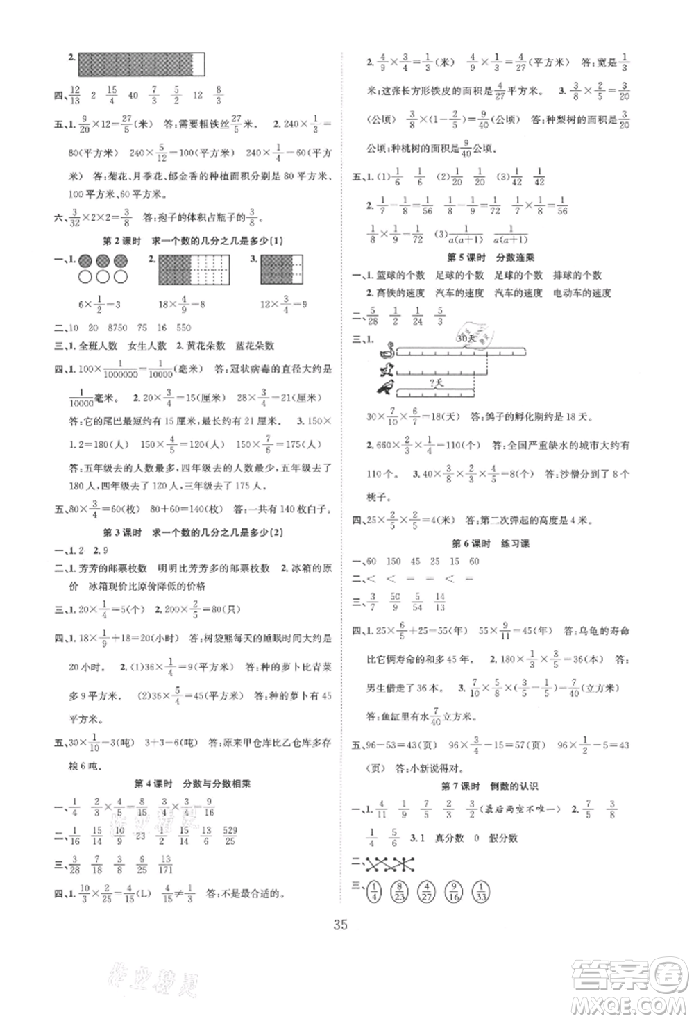 安徽人民出版社2021新經(jīng)典練與測六年級數(shù)學(xué)上冊蘇教版參考答案