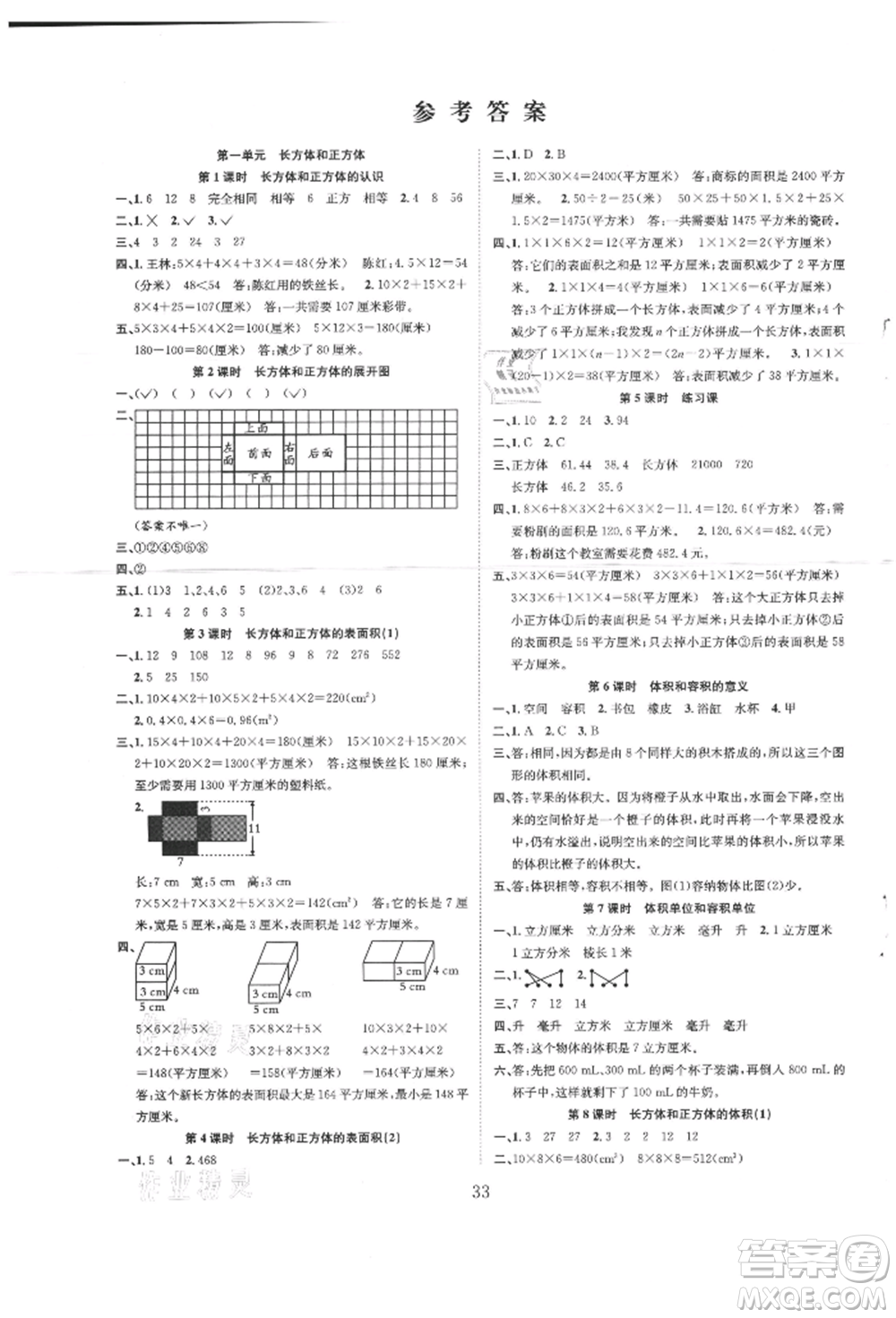 安徽人民出版社2021新經(jīng)典練與測六年級數(shù)學(xué)上冊蘇教版參考答案