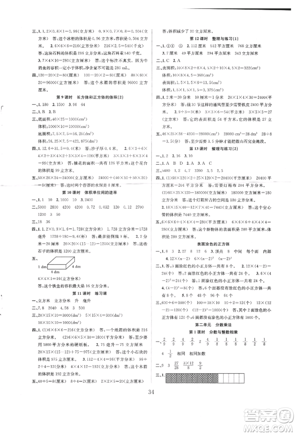 安徽人民出版社2021新經(jīng)典練與測六年級數(shù)學(xué)上冊蘇教版參考答案