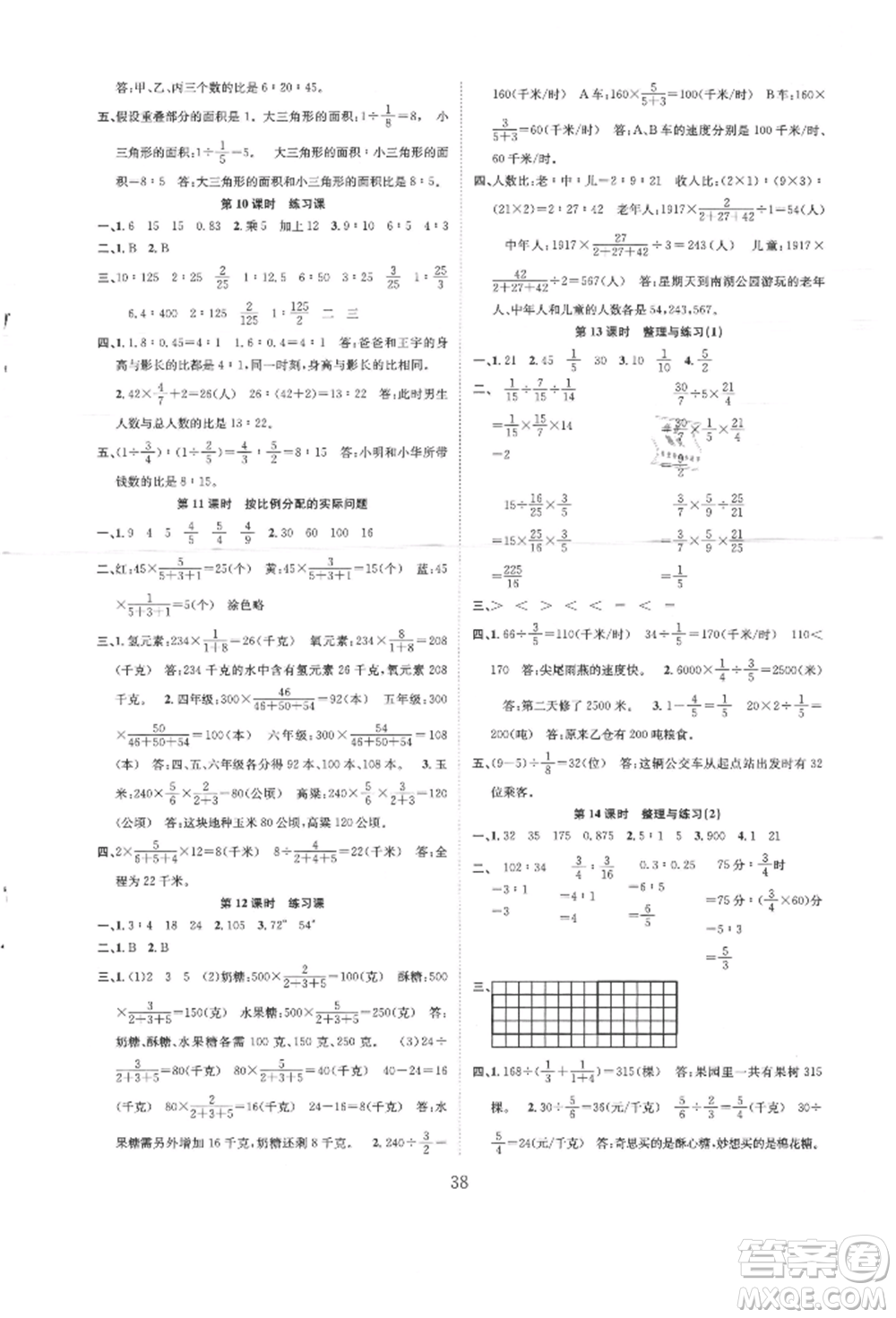 安徽人民出版社2021新經(jīng)典練與測六年級數(shù)學(xué)上冊蘇教版參考答案