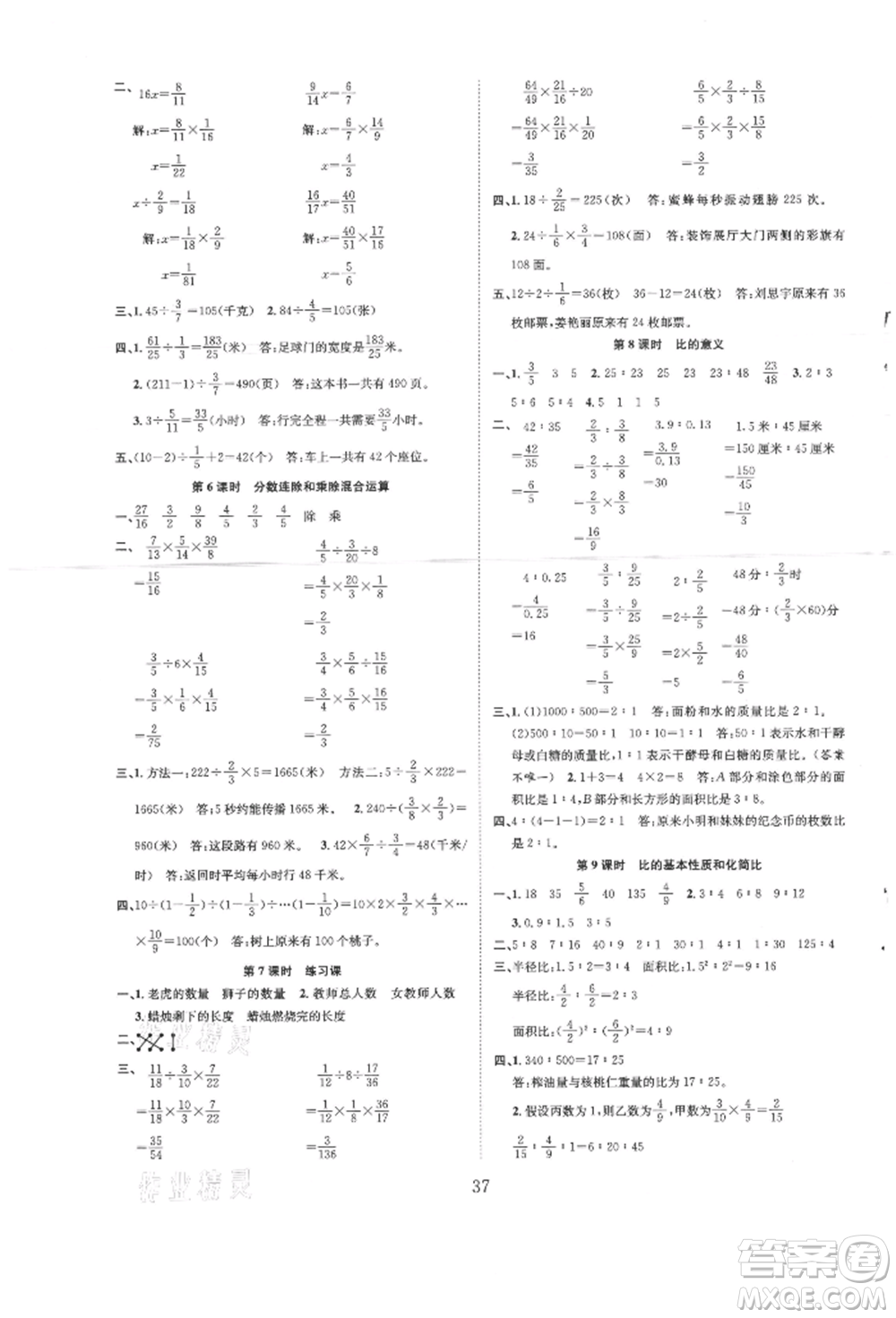 安徽人民出版社2021新經(jīng)典練與測六年級數(shù)學(xué)上冊蘇教版參考答案