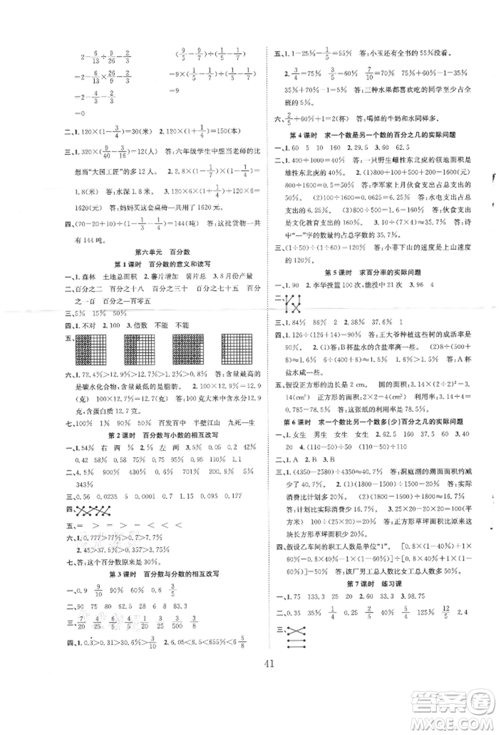 安徽人民出版社2021新經(jīng)典練與測六年級數(shù)學(xué)上冊蘇教版參考答案